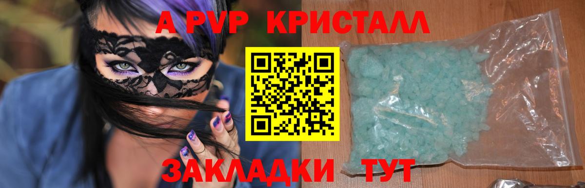 купить наркотики цена  Вход с VPN  А ПВП Соль  Котовск  A-PVP крисы CK  Альфа ПВП мука 