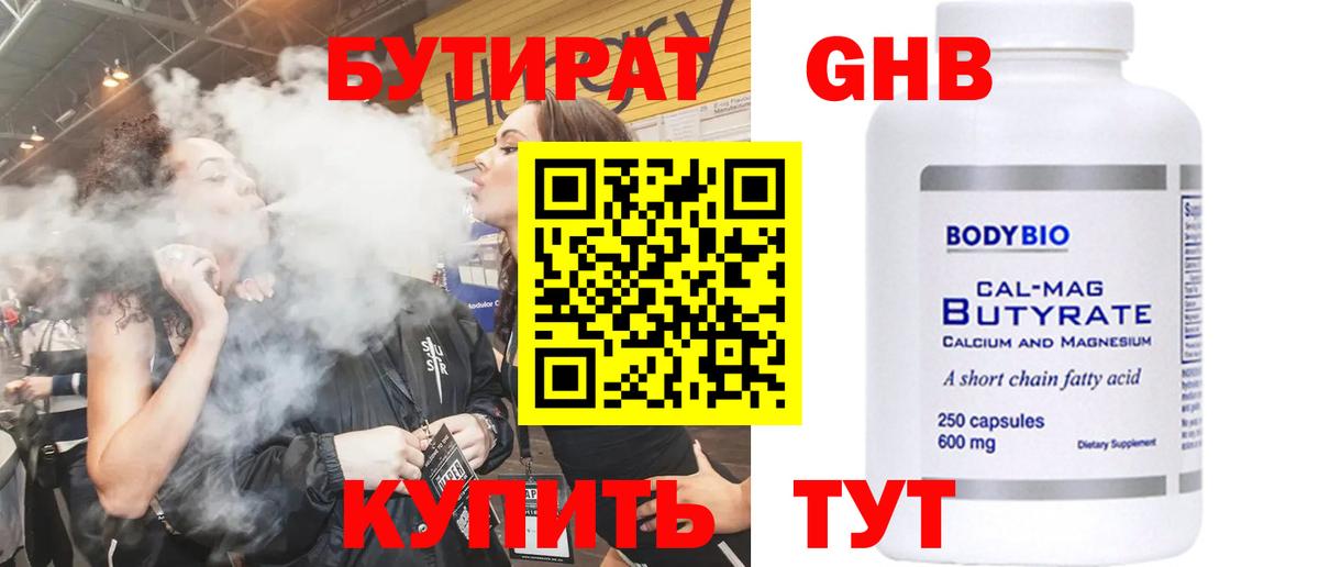 Бутират Butirat  Вход с VPN  Котовск 