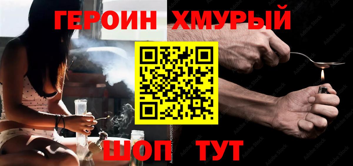 Героин хмурый Котовск