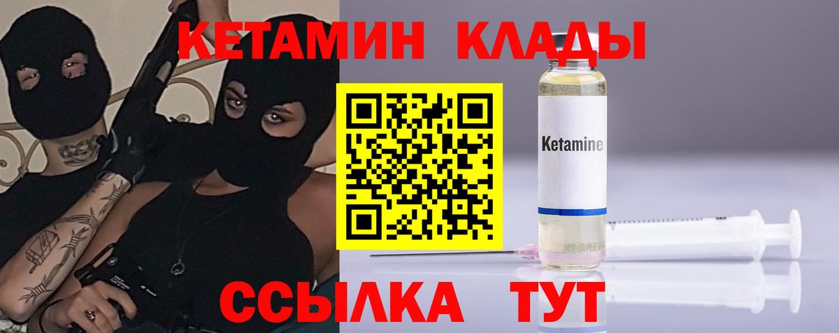Кетамин VHQ  Вход с VPN  Кетамин ketamine  Котовск 
