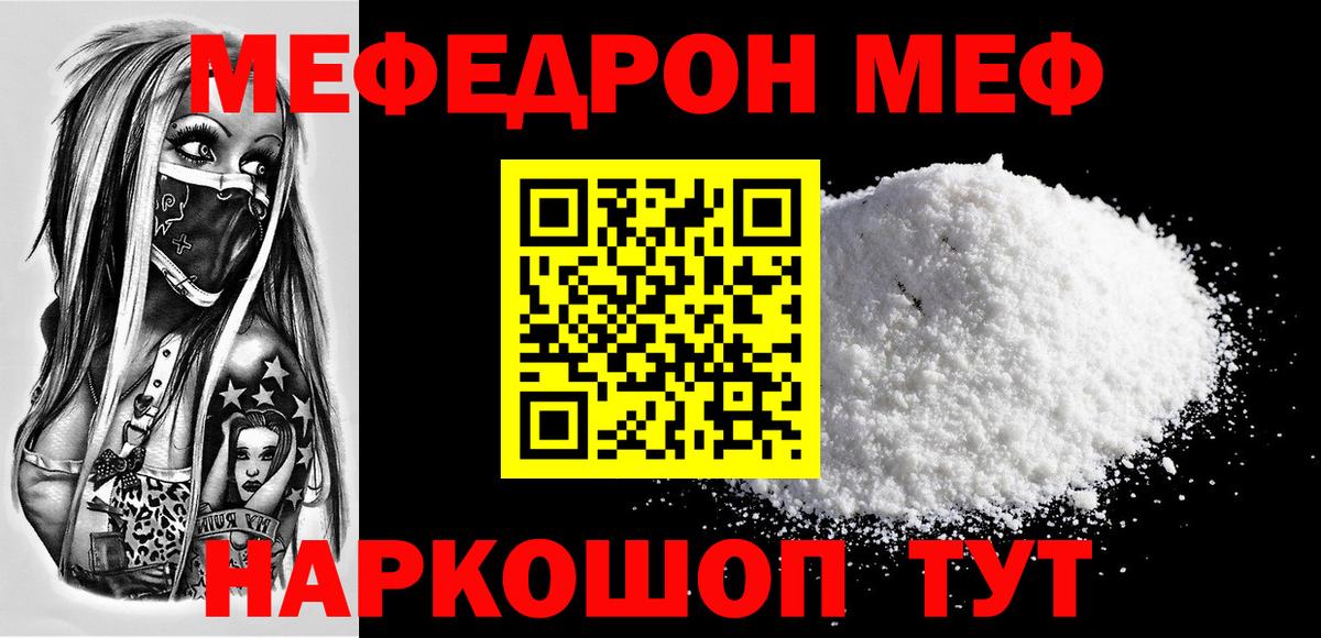 Мефедрон кристаллы Котовск