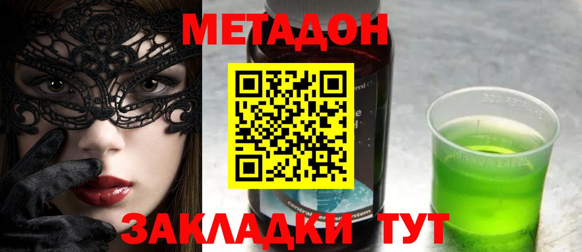 Котовск  МЕТАДОН белоснежный  Вход с VPN 