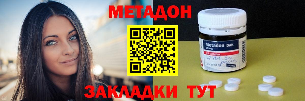МЕТАДОН кристалл Котовск