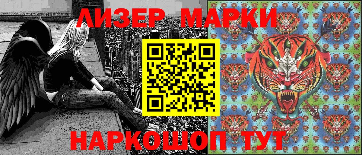 Марки 25I-NBOMe 1500мкг Котовск